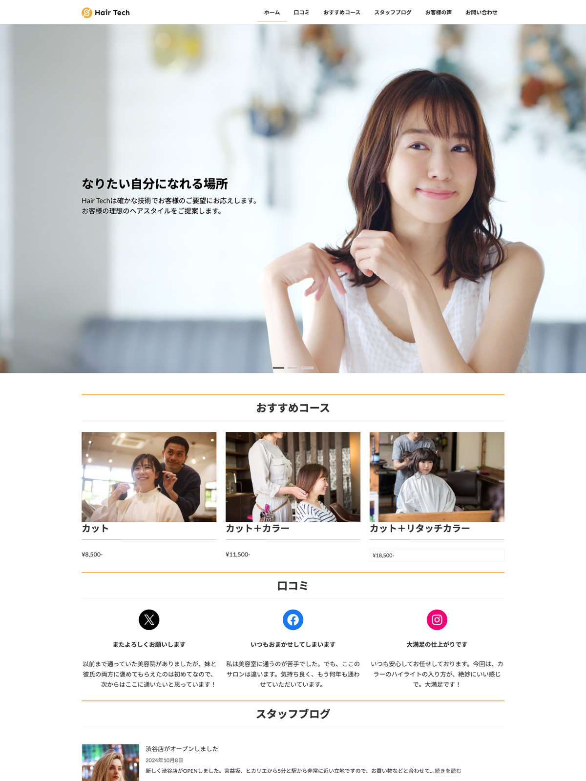 ヘアーサロンのサイト