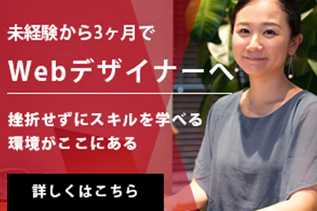 デザインスクールのバナー