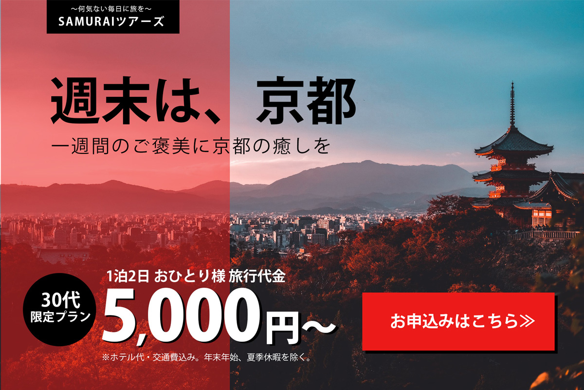 旅行会社のバナー