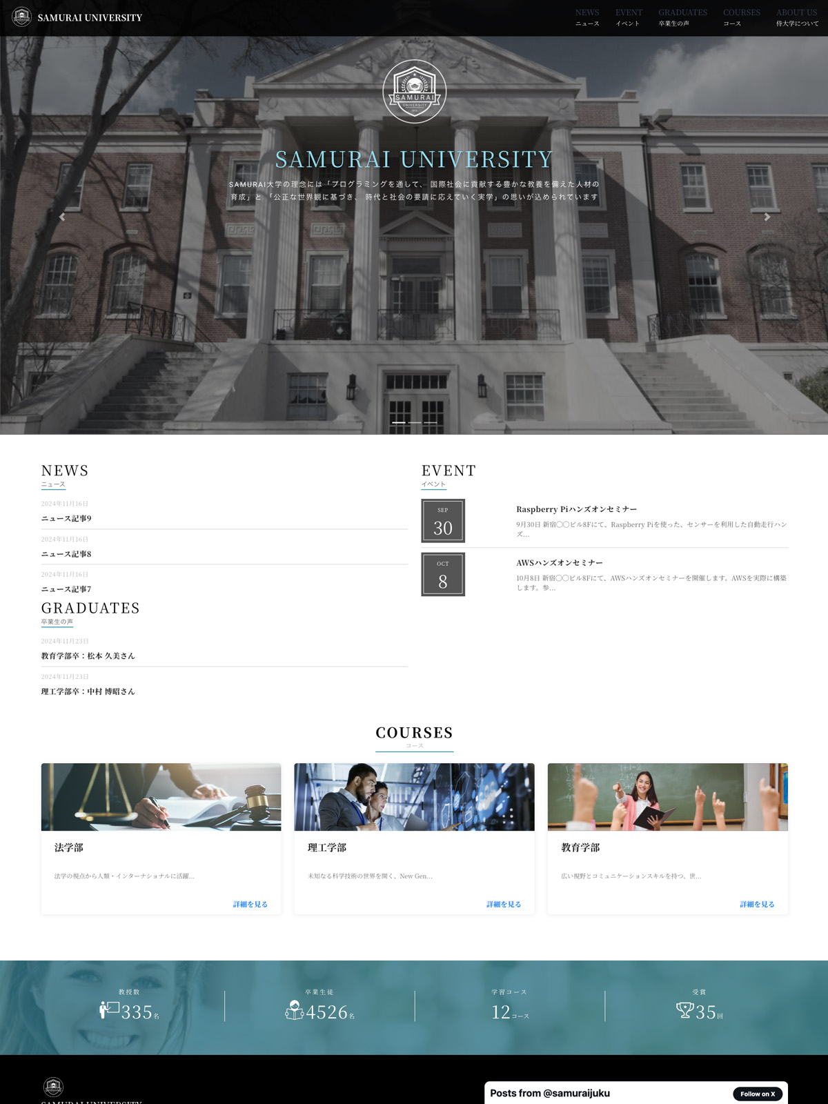 大学のホームページ